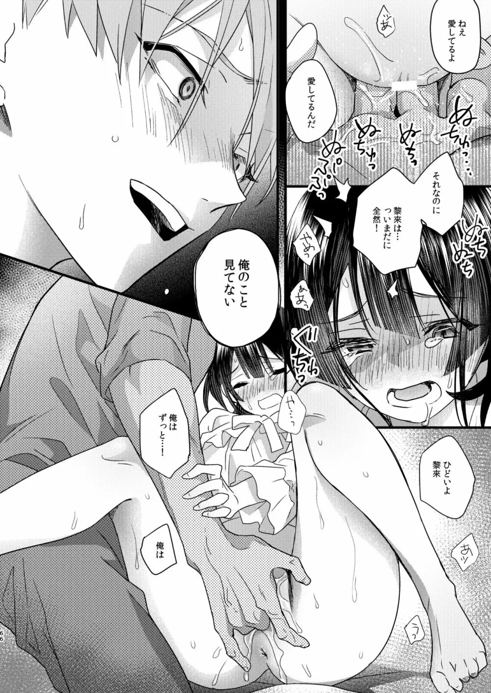 罪と罰。 Page.68