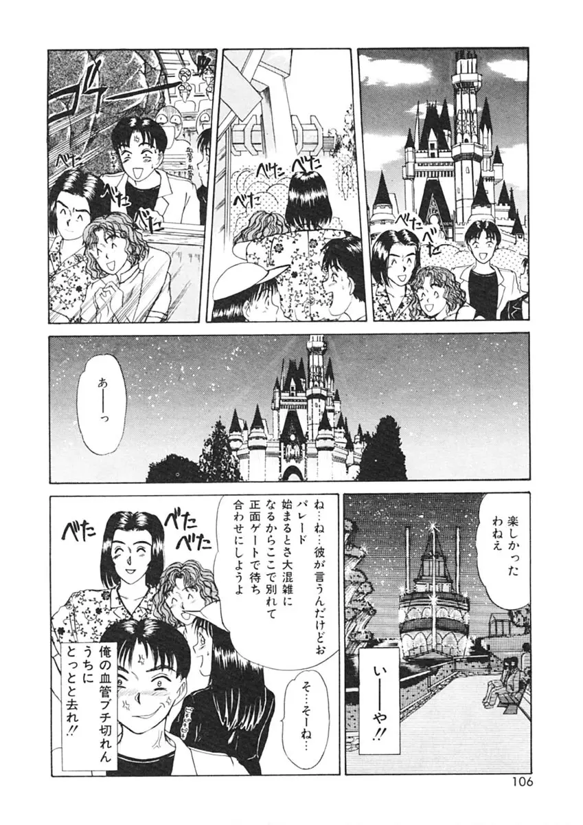 トラブル・トリップ Page.104