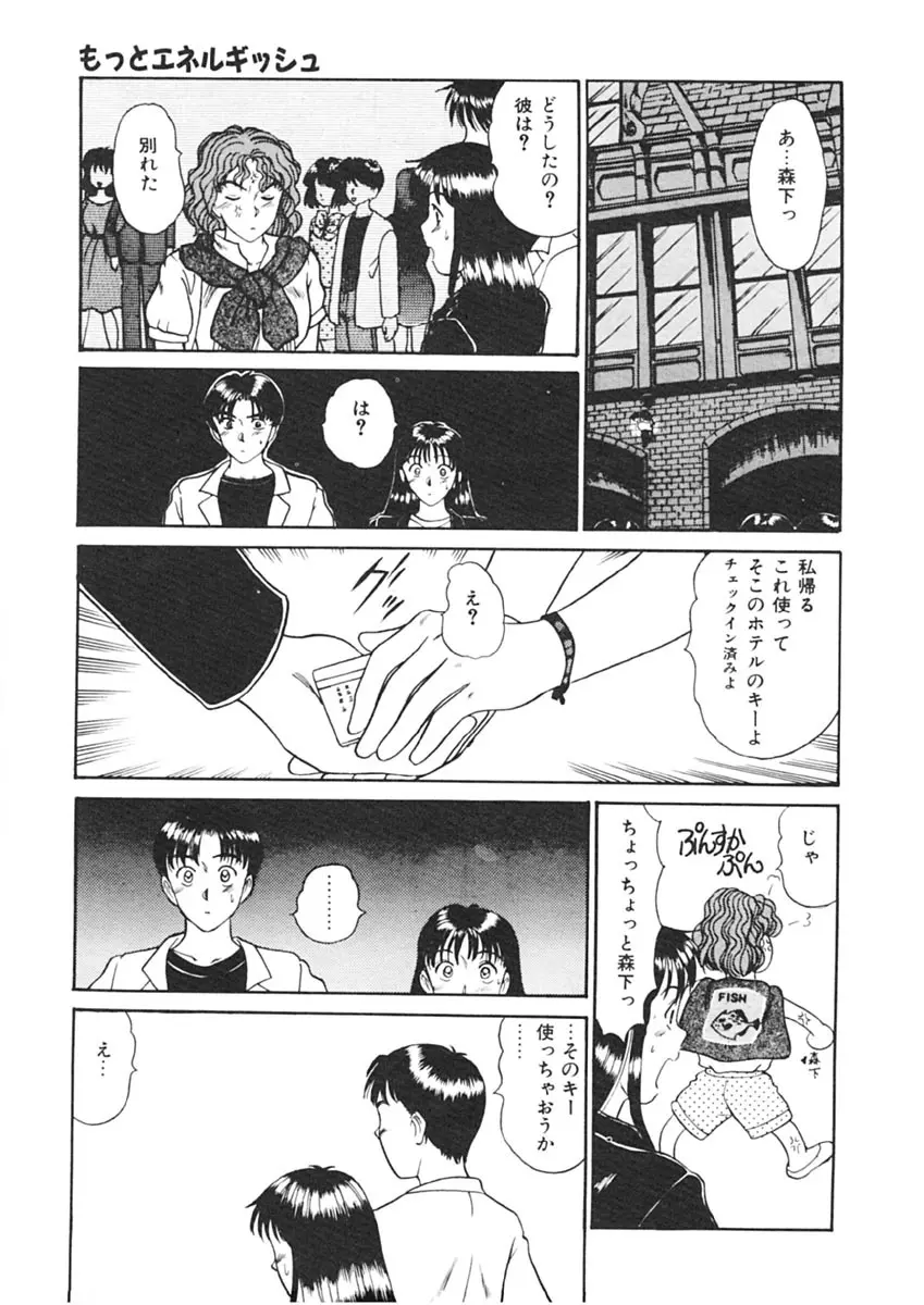 トラブル・トリップ Page.107