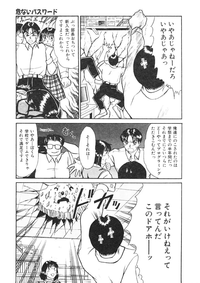 トラブル・トリップ Page.133