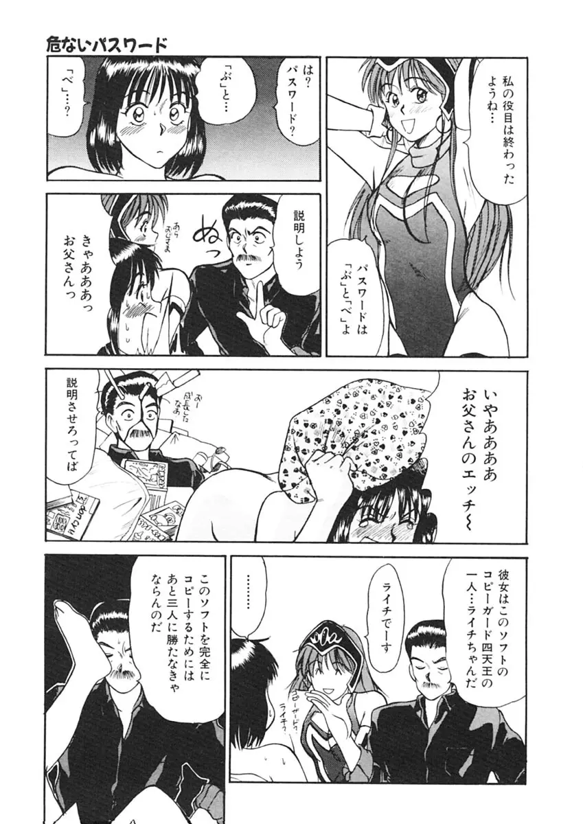 トラブル・トリップ Page.143