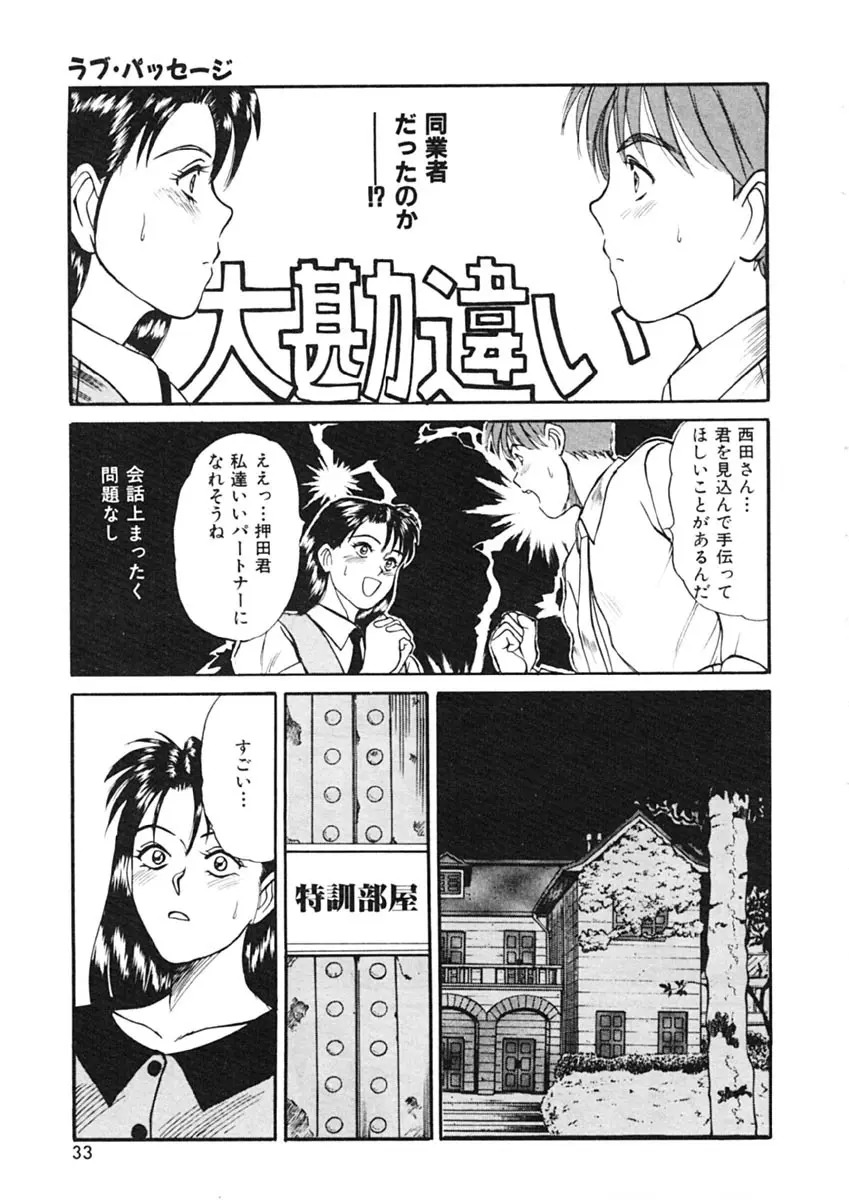 トラブル・トリップ Page.31