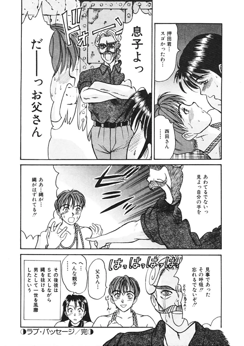 トラブル・トリップ Page.38