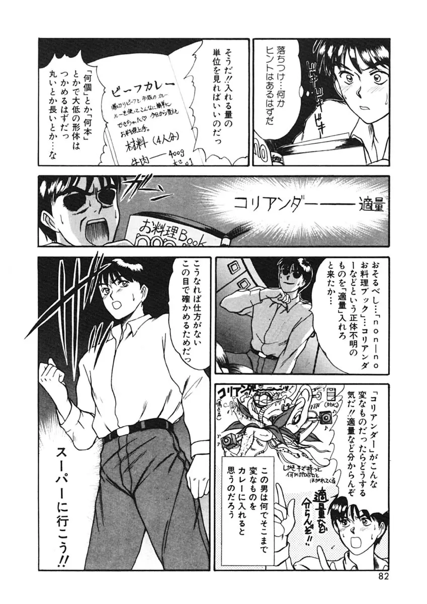 トラブル・トリップ Page.80