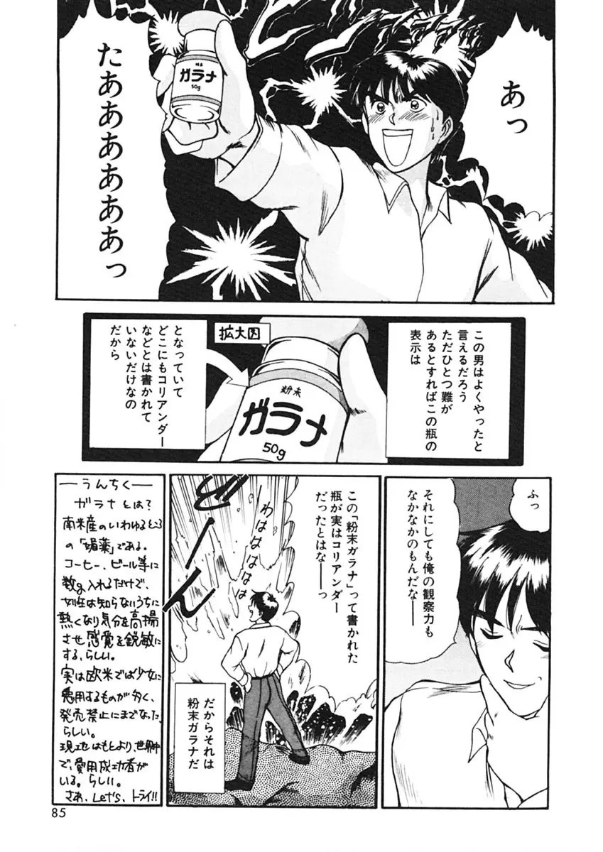 トラブル・トリップ Page.83