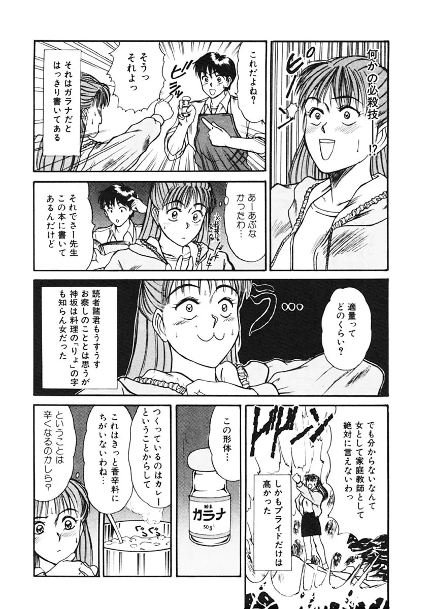 トラブル・トリップ Page.86