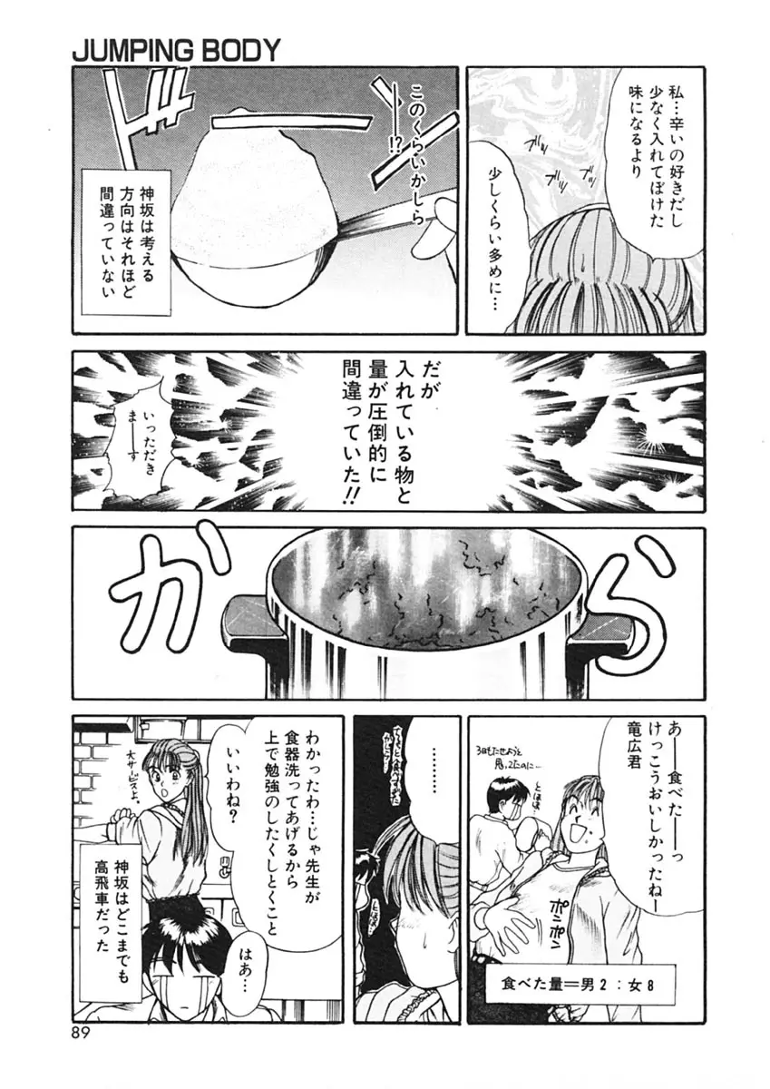 トラブル・トリップ Page.87