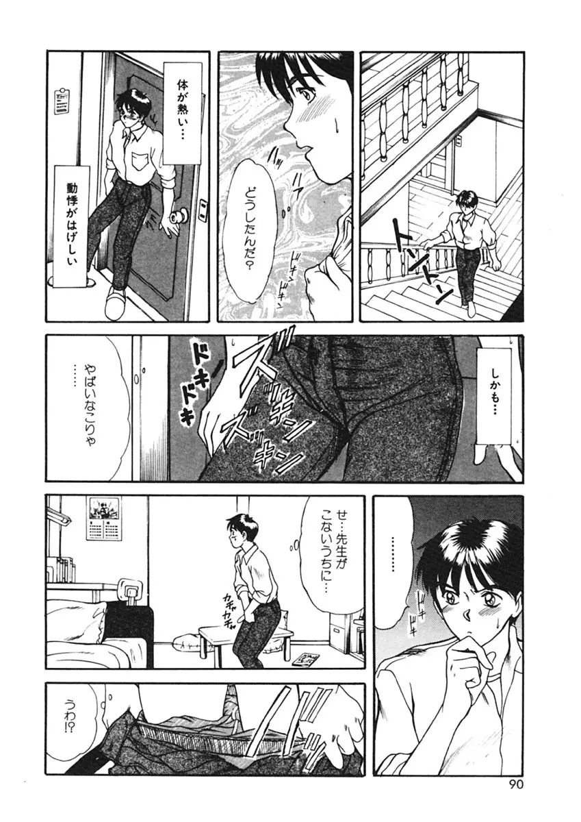 トラブル・トリップ Page.88