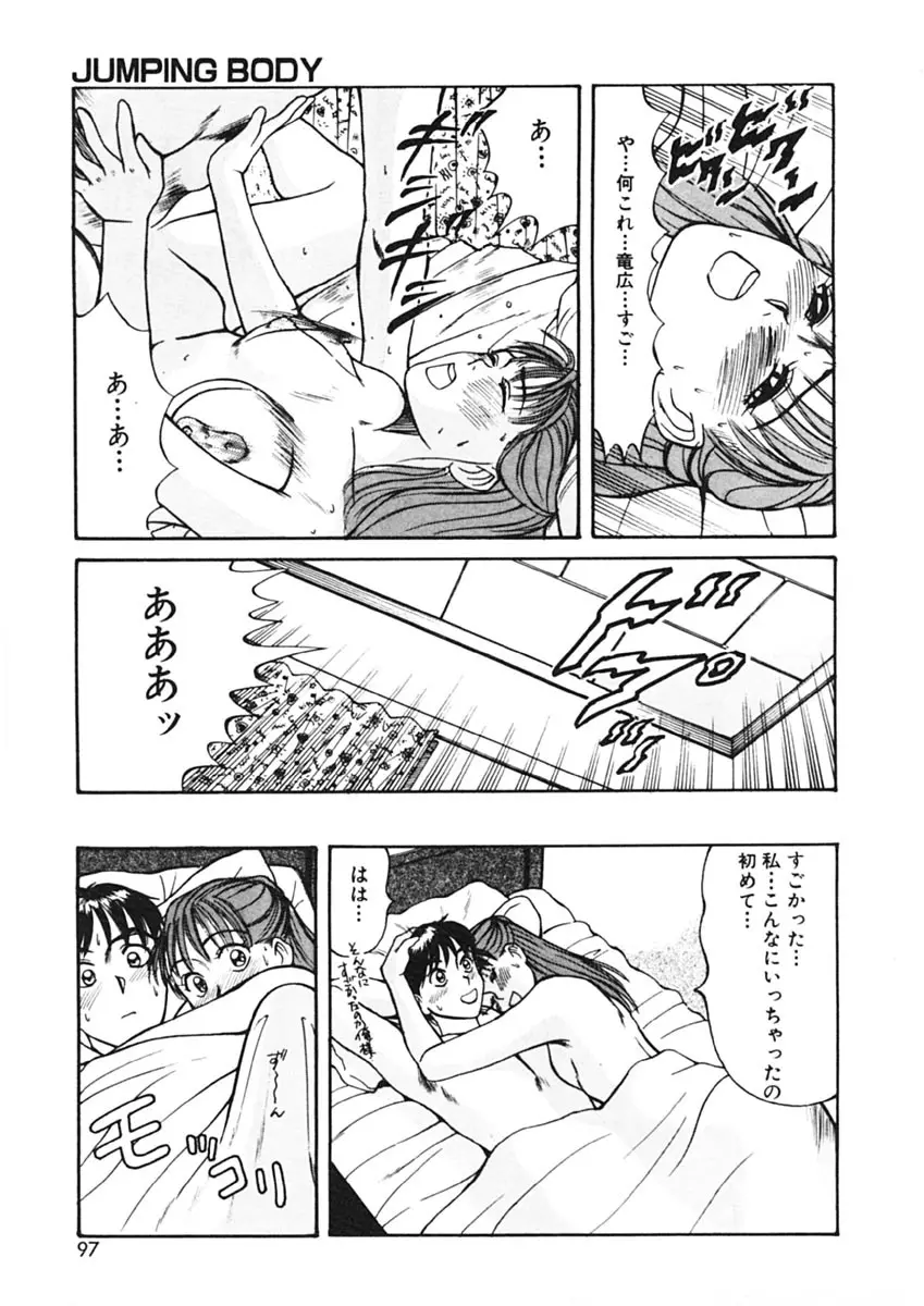 トラブル・トリップ Page.95