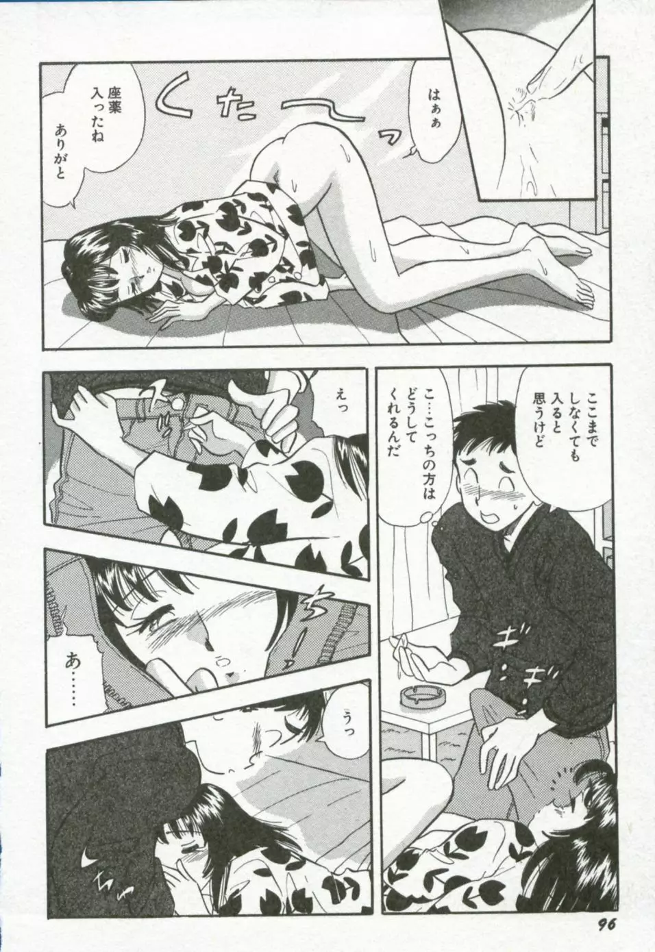 半熟ピーチパイ Page.103