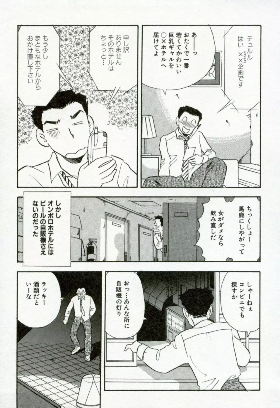 半熟ピーチパイ Page.132