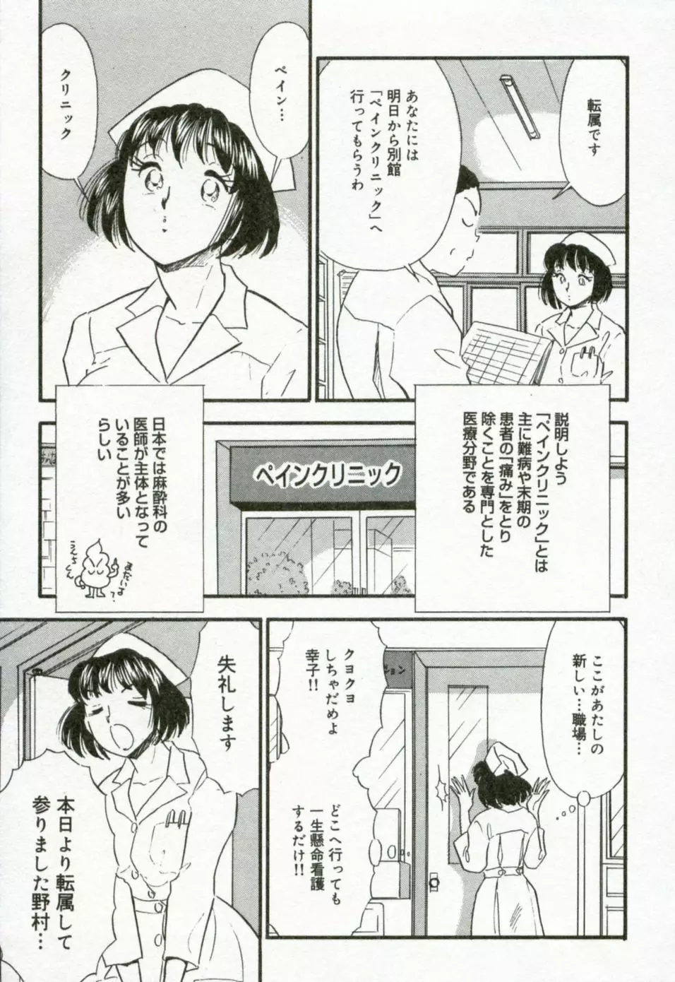 半熟ピーチパイ Page.14