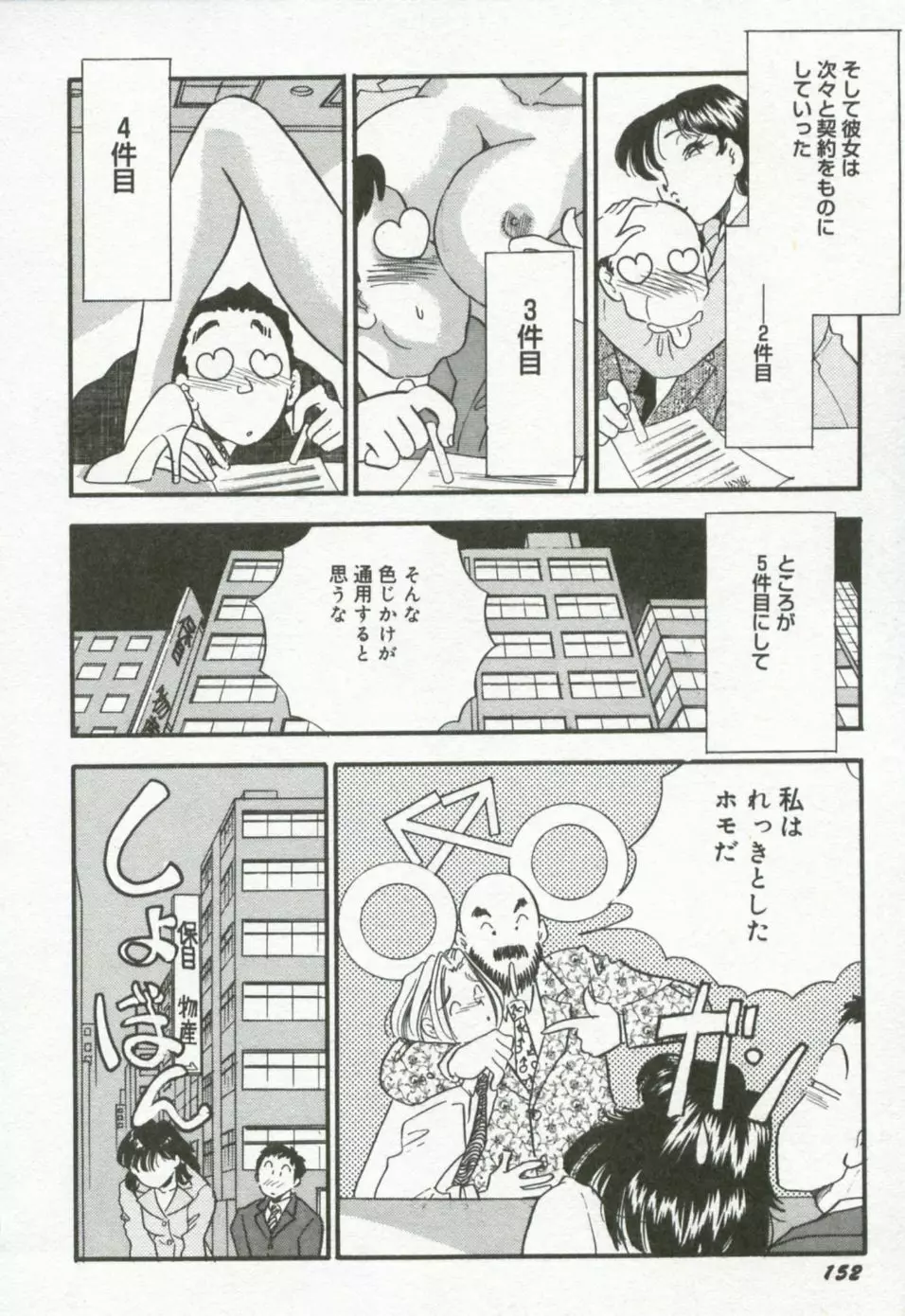 半熟ピーチパイ Page.159