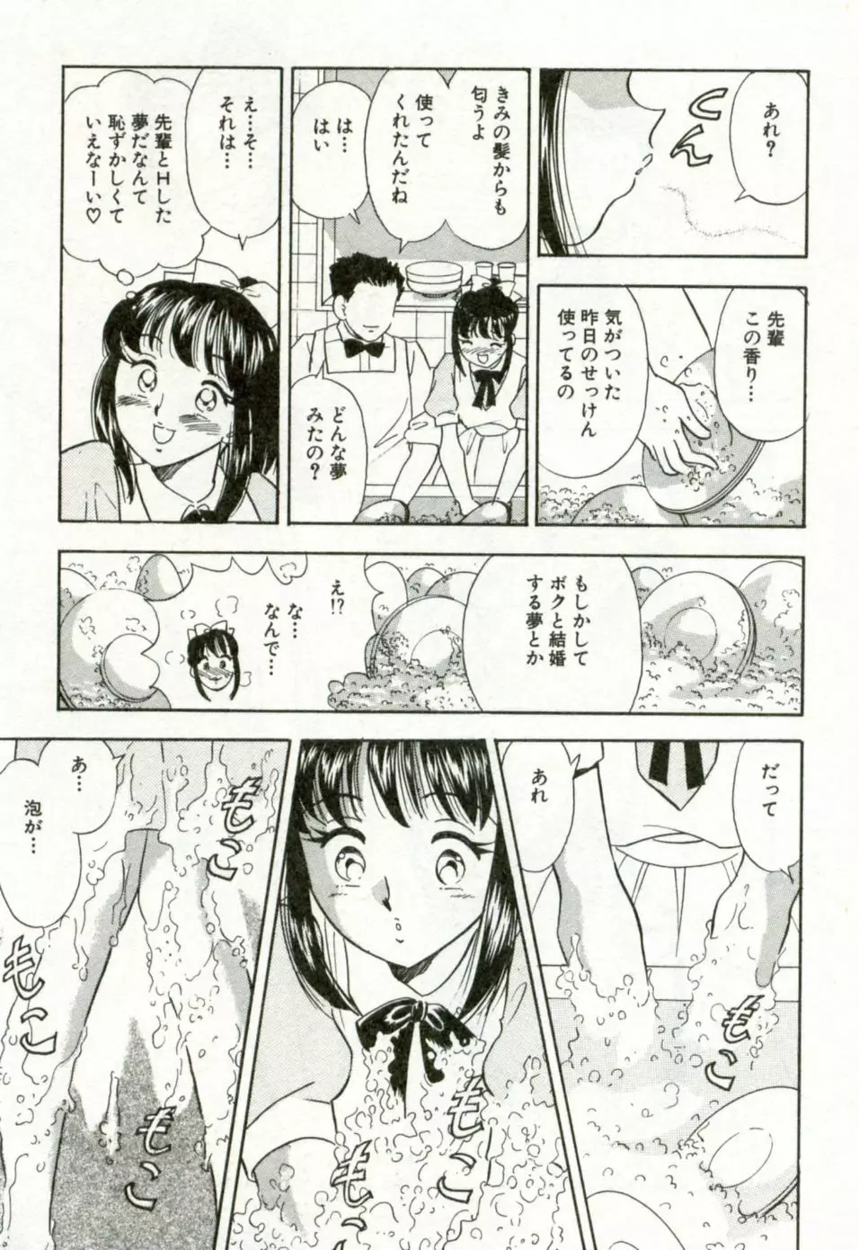 半熟ピーチパイ Page.200