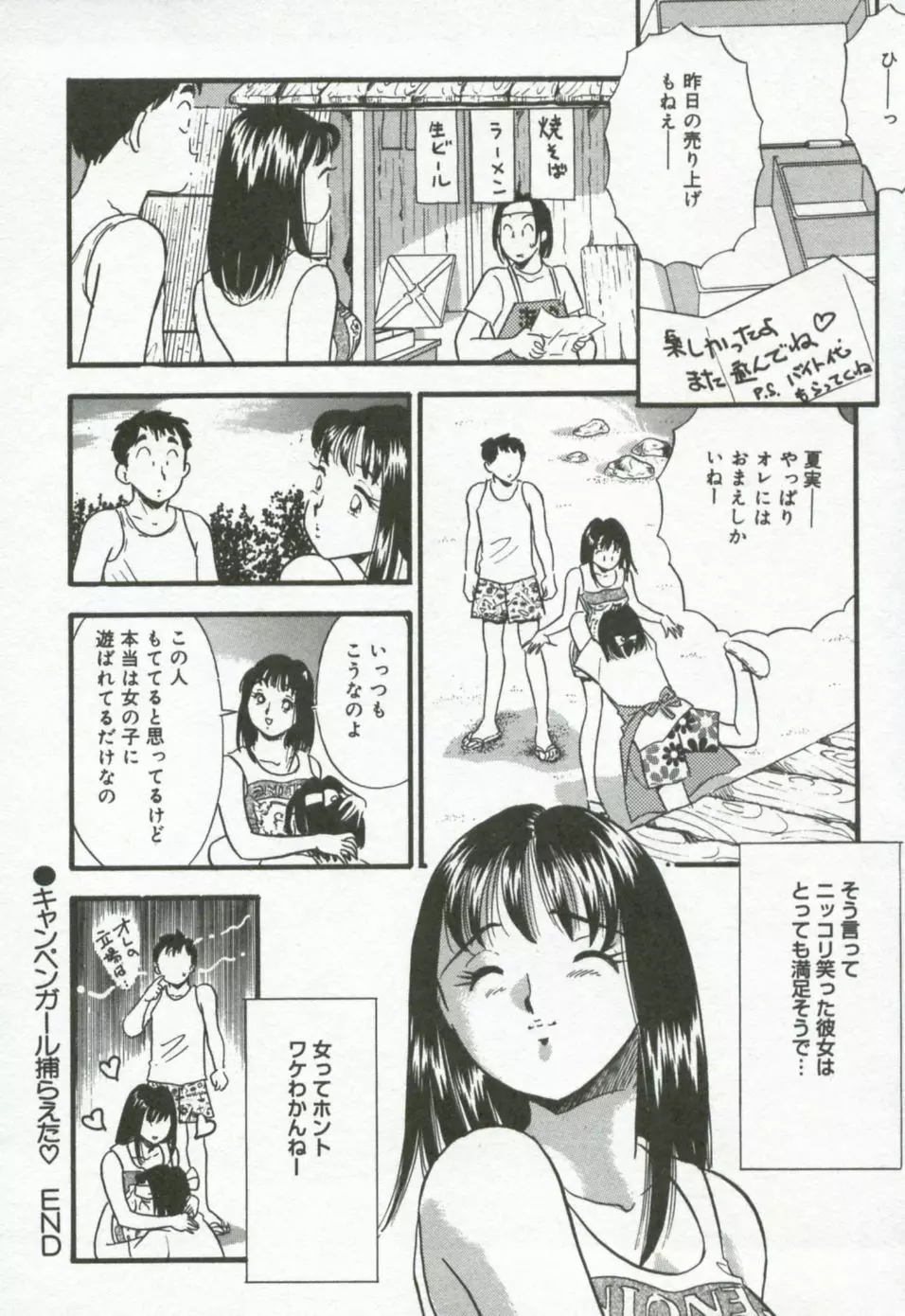 半熟ピーチパイ Page.229