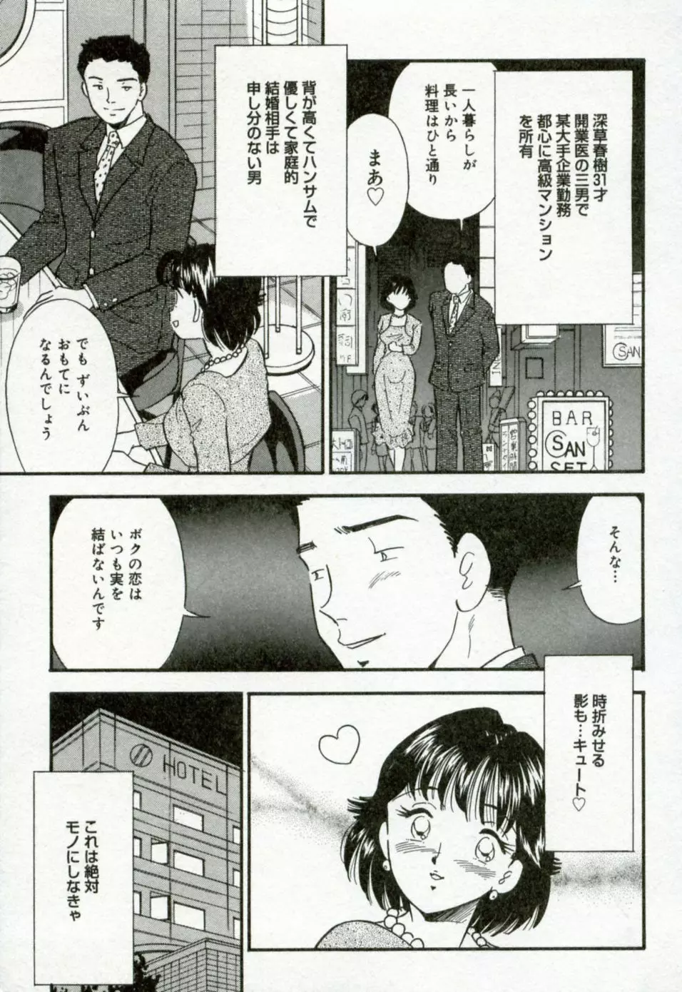 半熟ピーチパイ Page.32