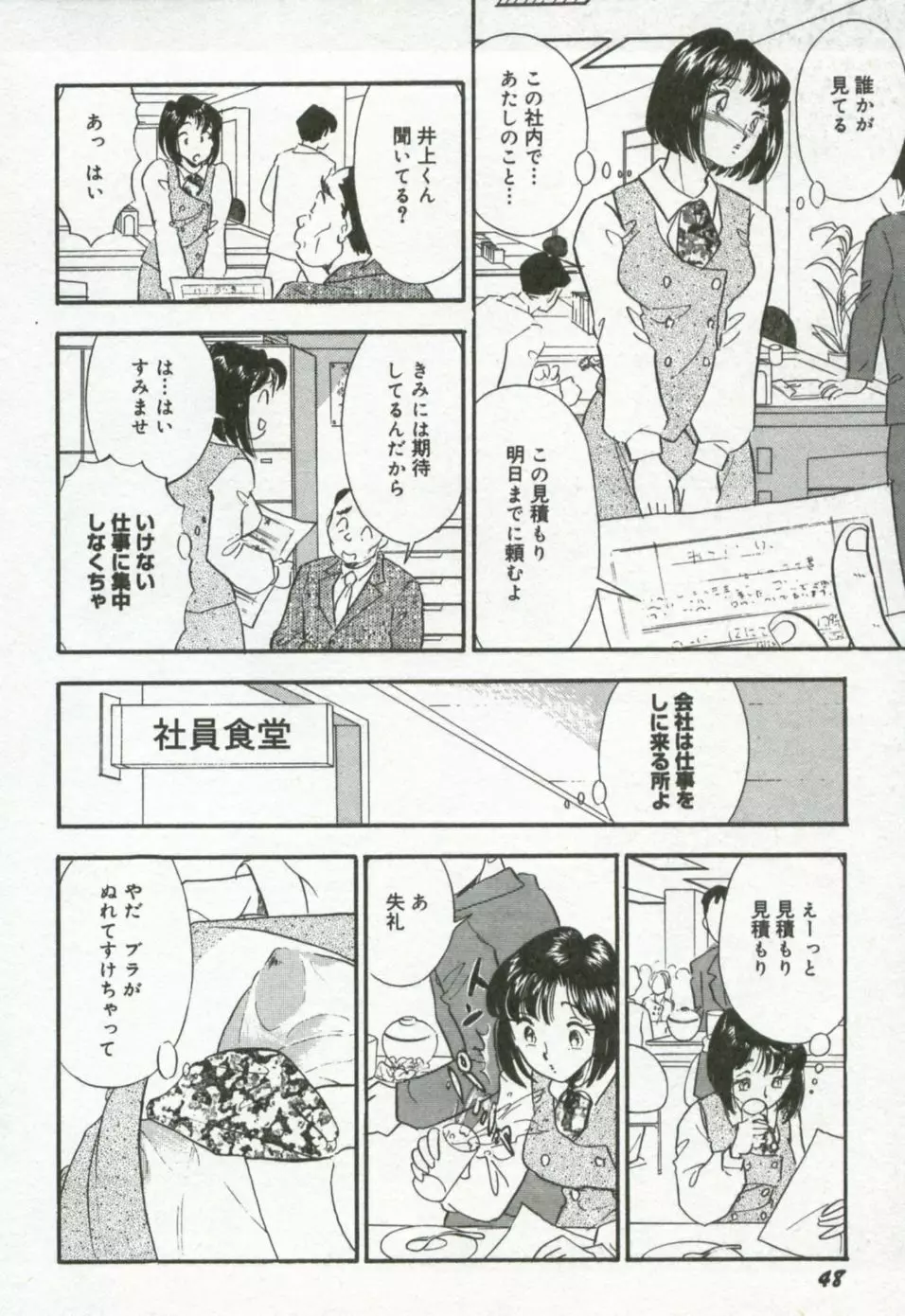 半熟ピーチパイ Page.55