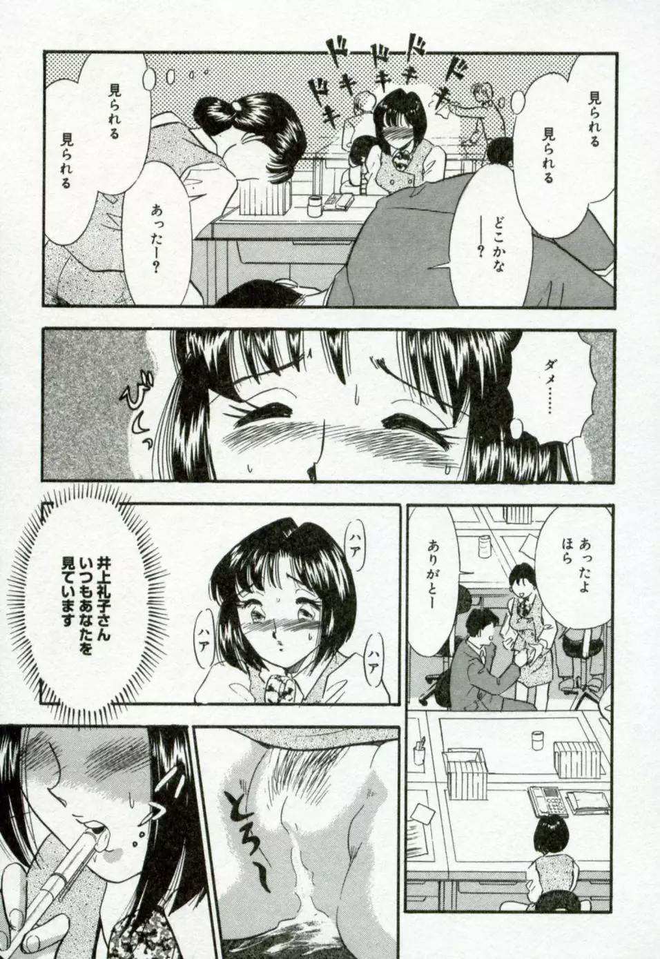 半熟ピーチパイ Page.60