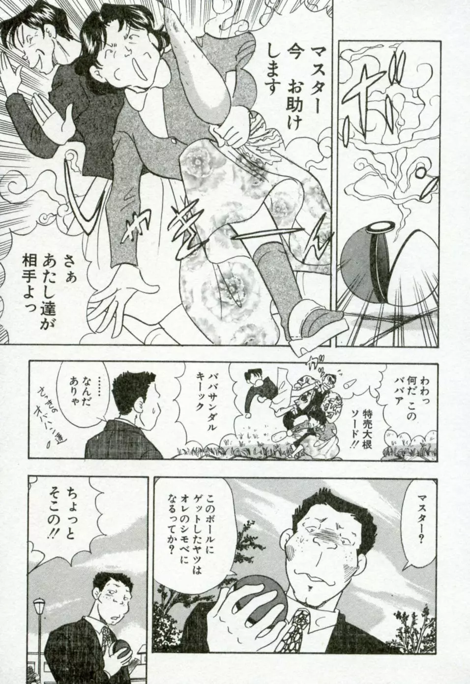 半熟ピーチパイ Page.76