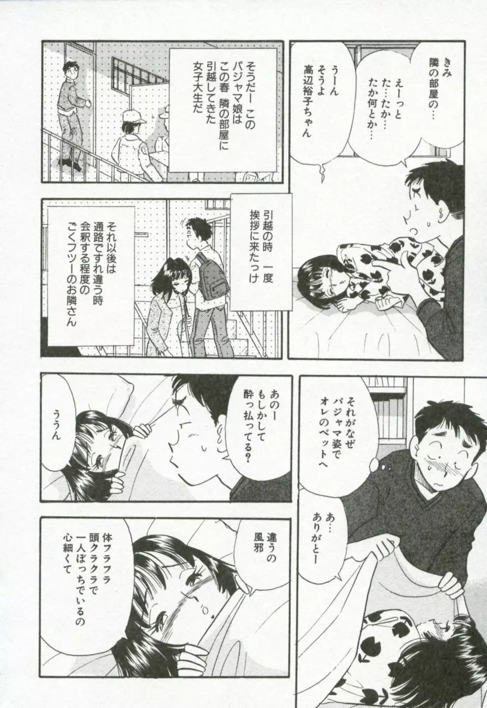 半熟ピーチパイ Page.95