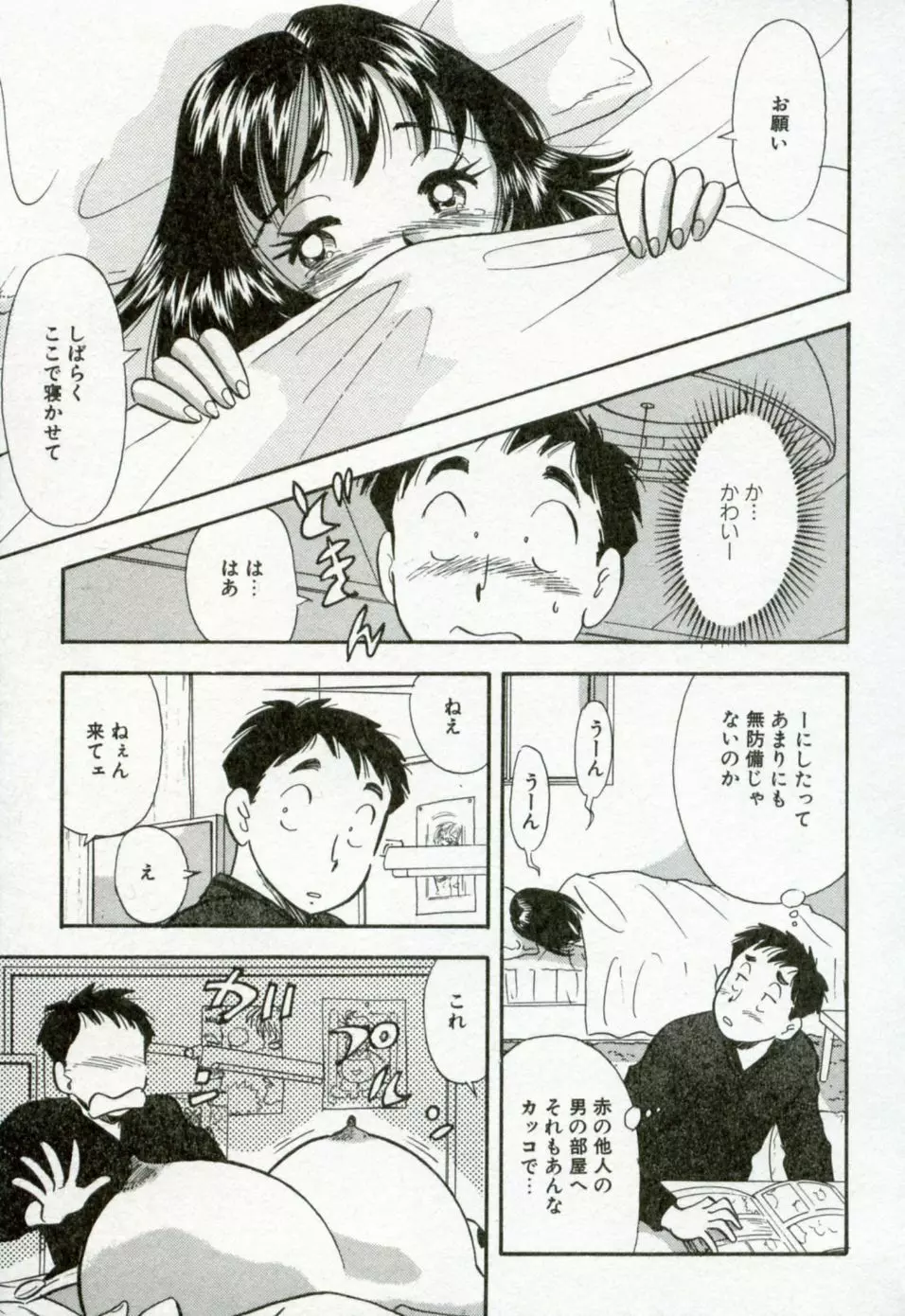 半熟ピーチパイ Page.96