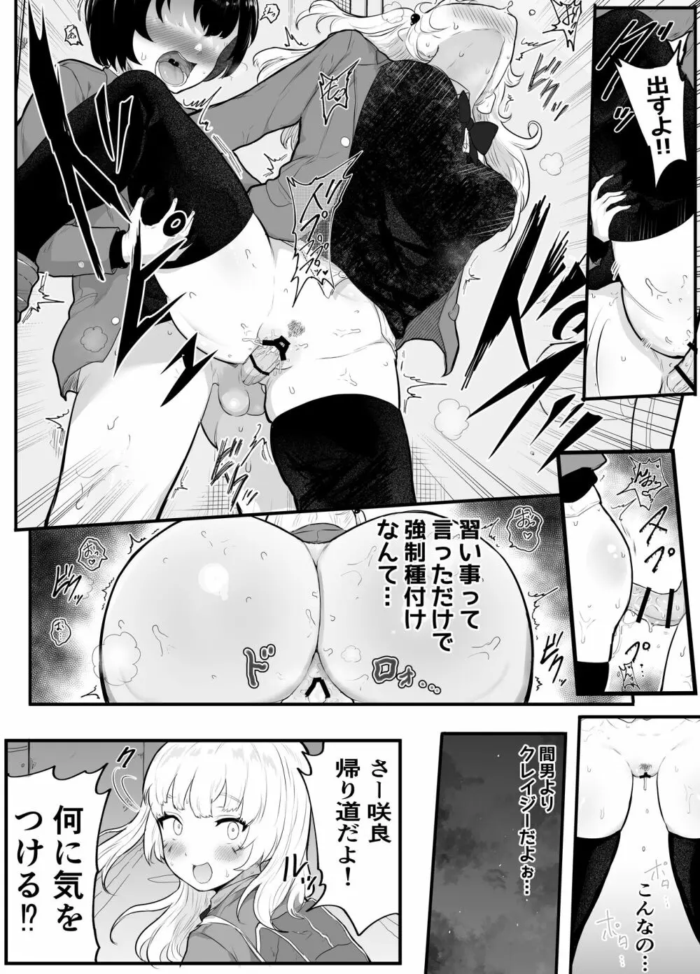 絶対にNTRれない彼女の作り方! Page.22