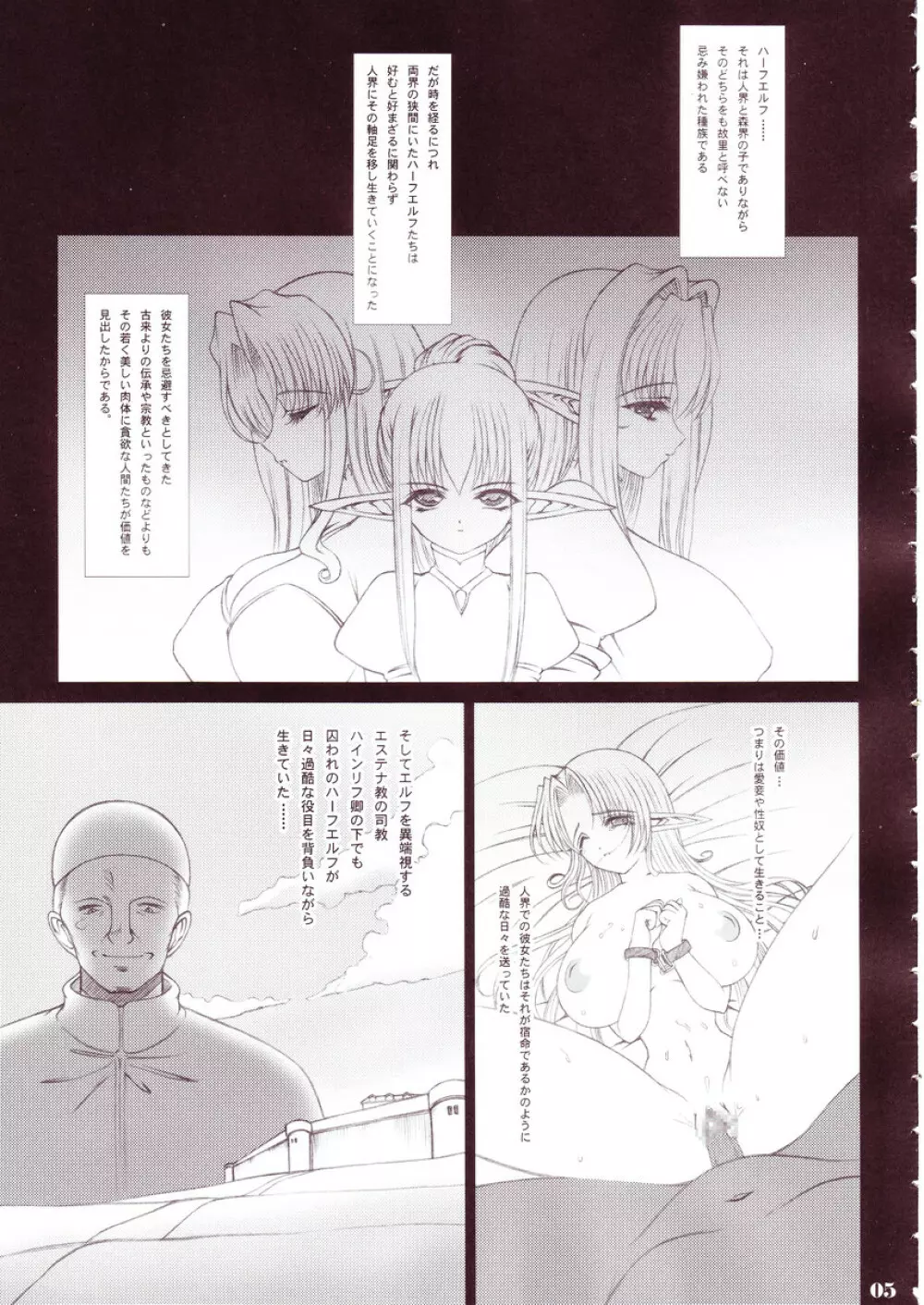 乳濁色の間奏曲 Page.4