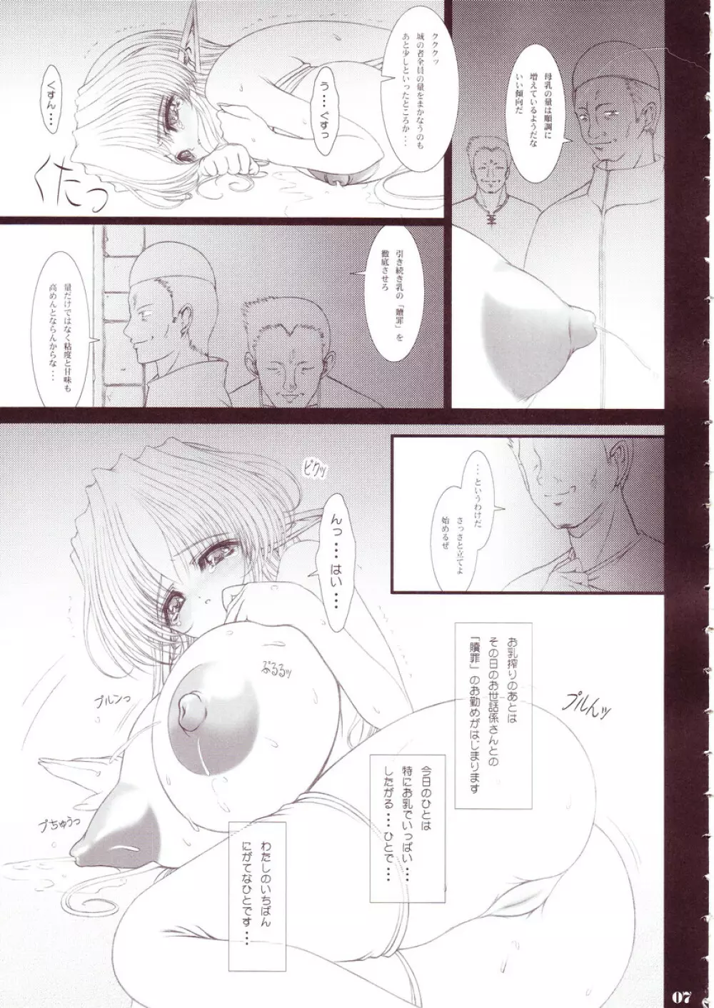 乳濁色の間奏曲 Page.6