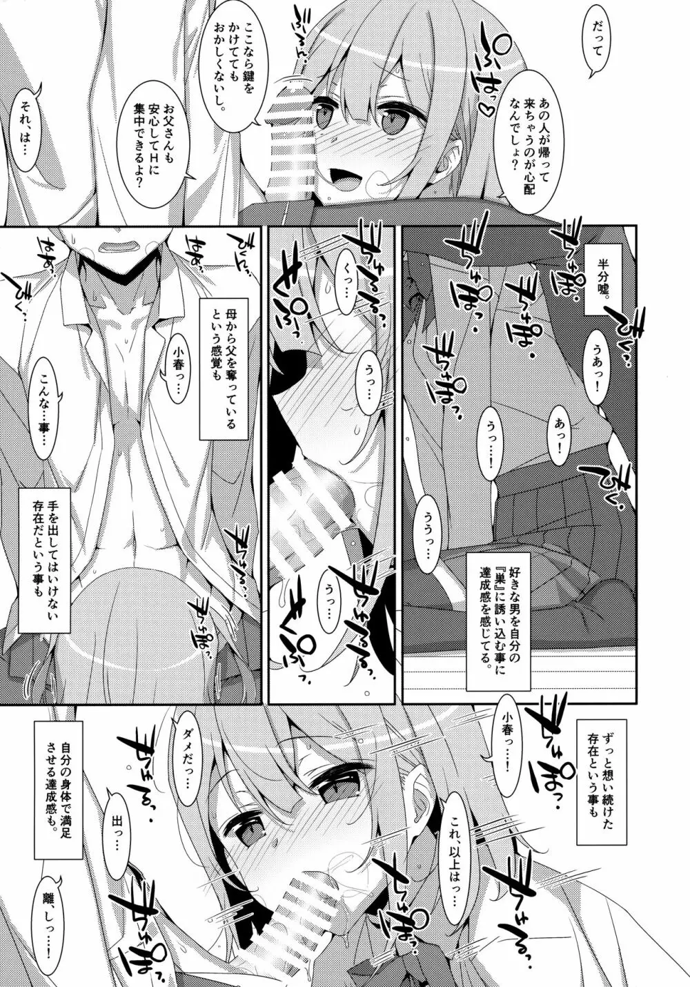 私の、お父さん Page.10