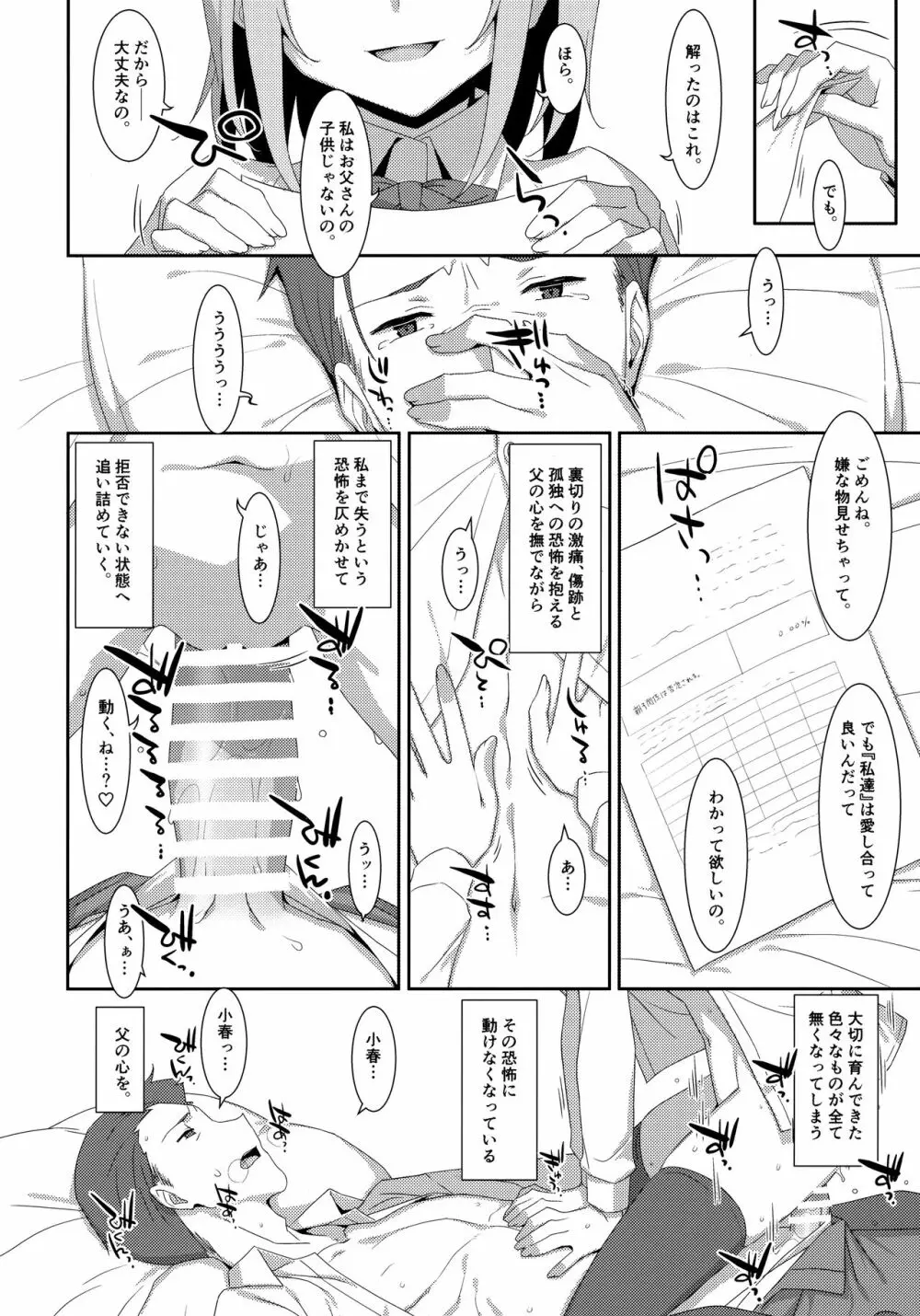 私の、お父さん Page.15