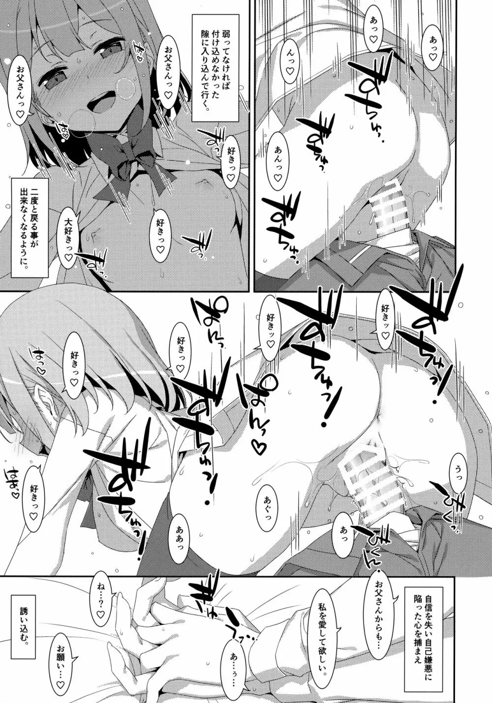 私の、お父さん Page.16