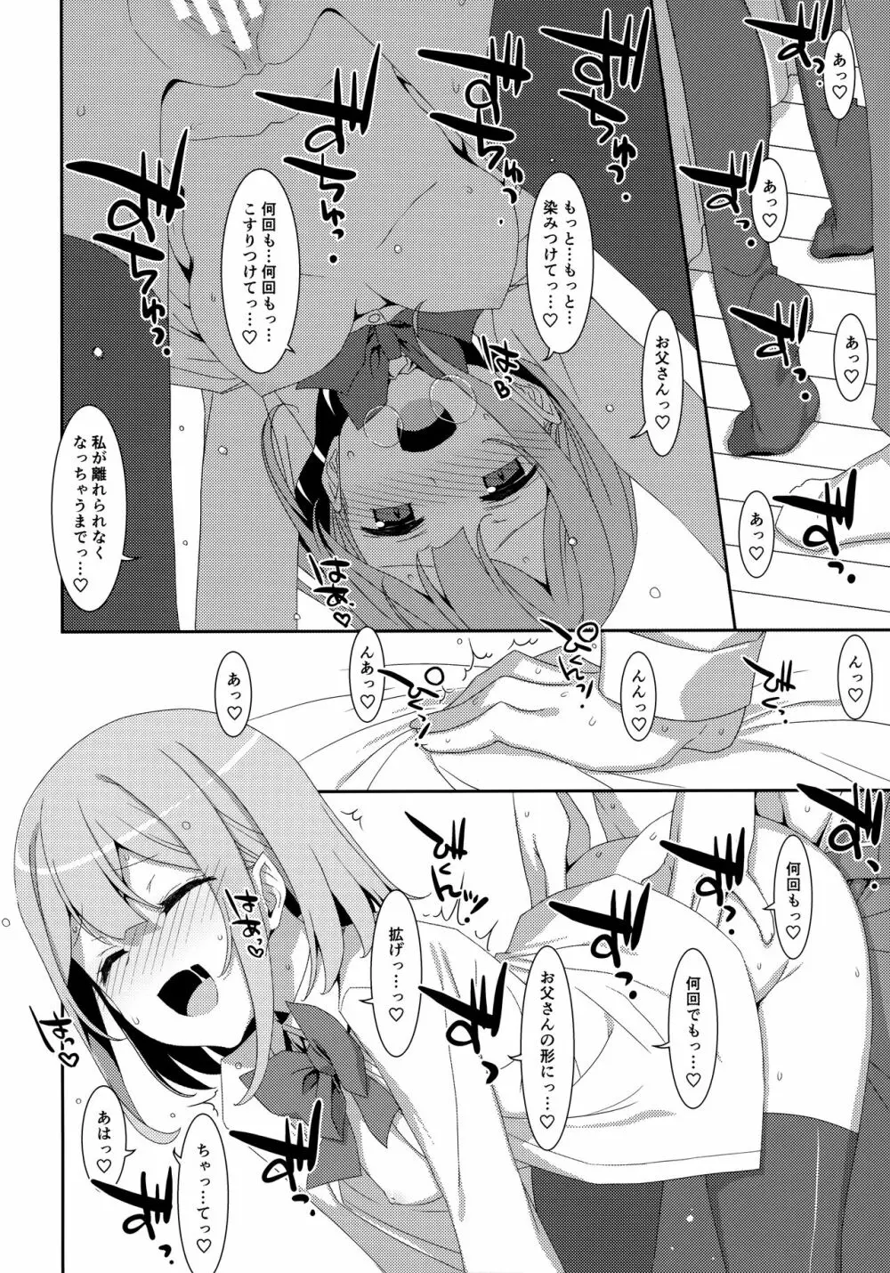 私の、お父さん Page.19