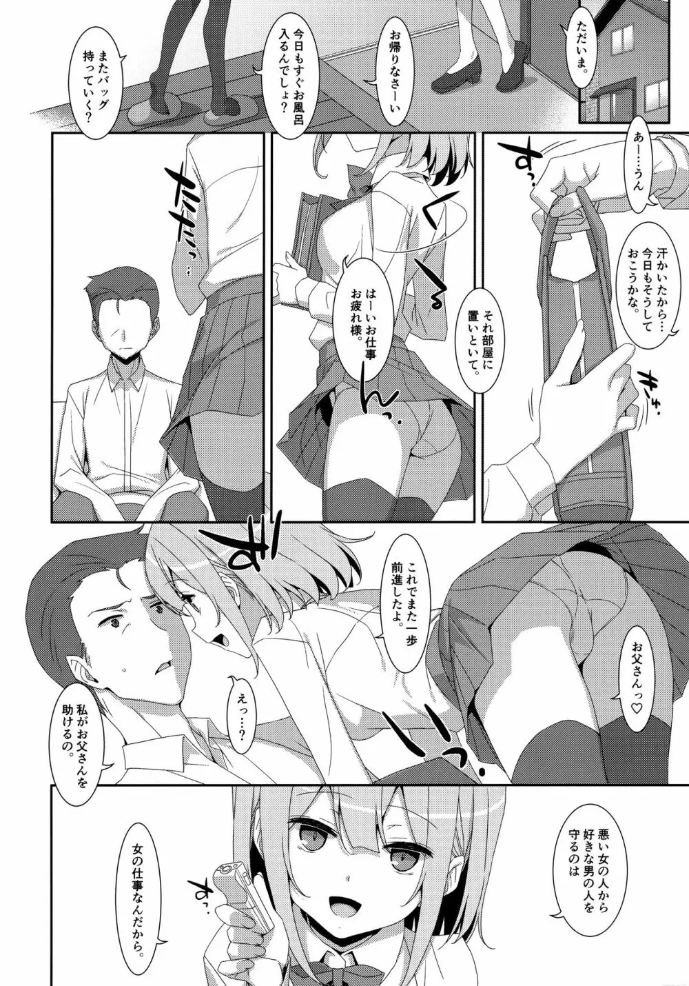 私の、お父さん Page.27