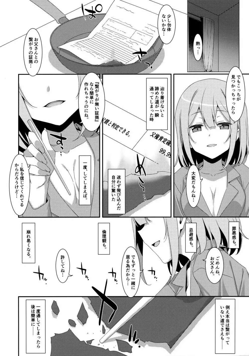 私の、お父さん Page.29