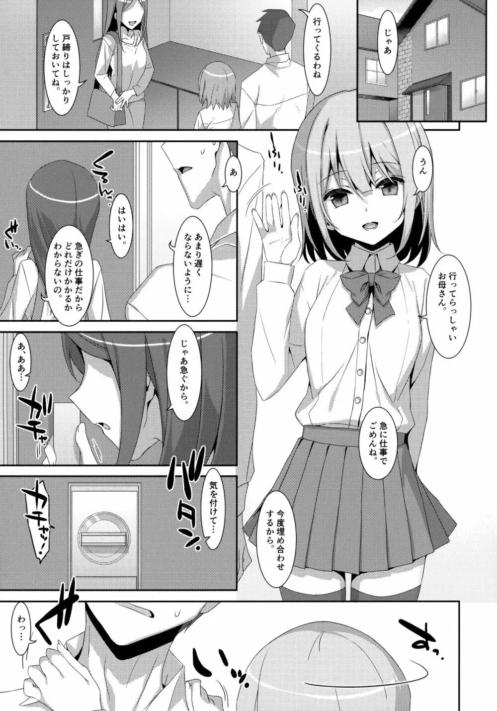 私の、お父さん Page.4