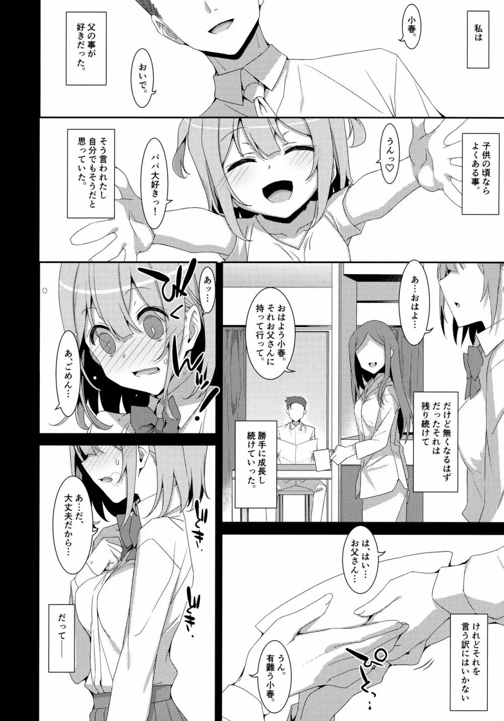 私の、お父さん Page.7