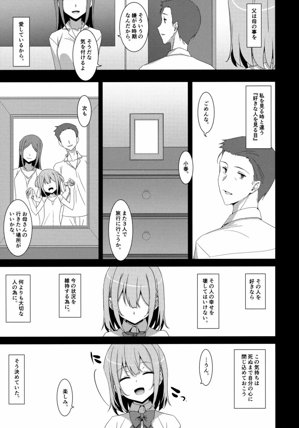 私の、お父さん Page.8