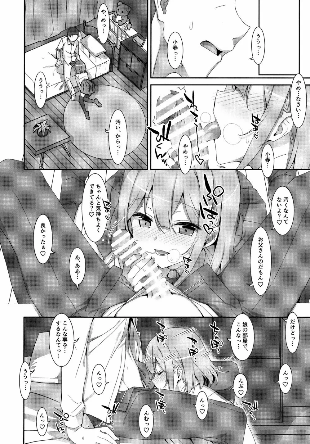 私の、お父さん Page.9