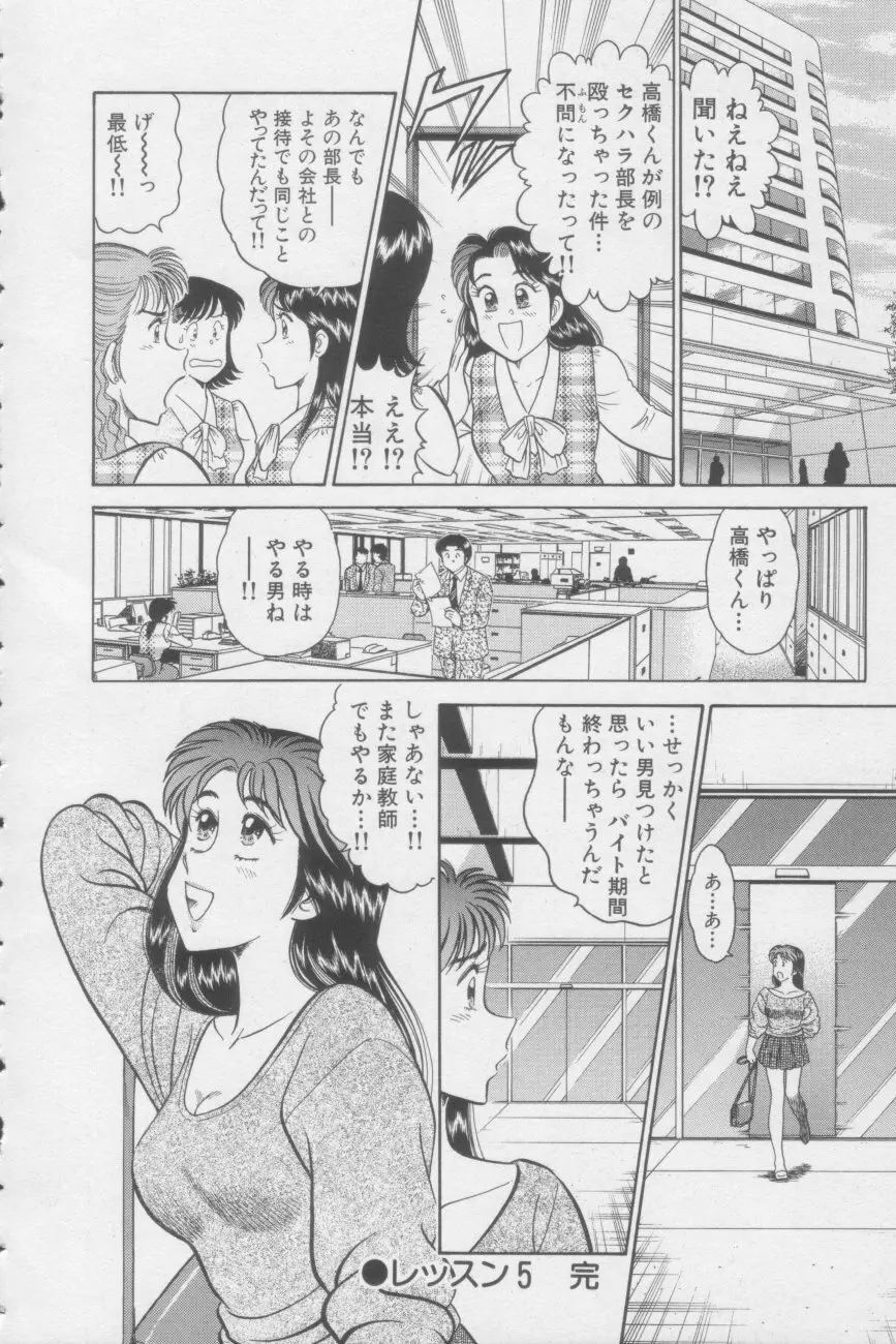 いかせてティーチャー Page.106