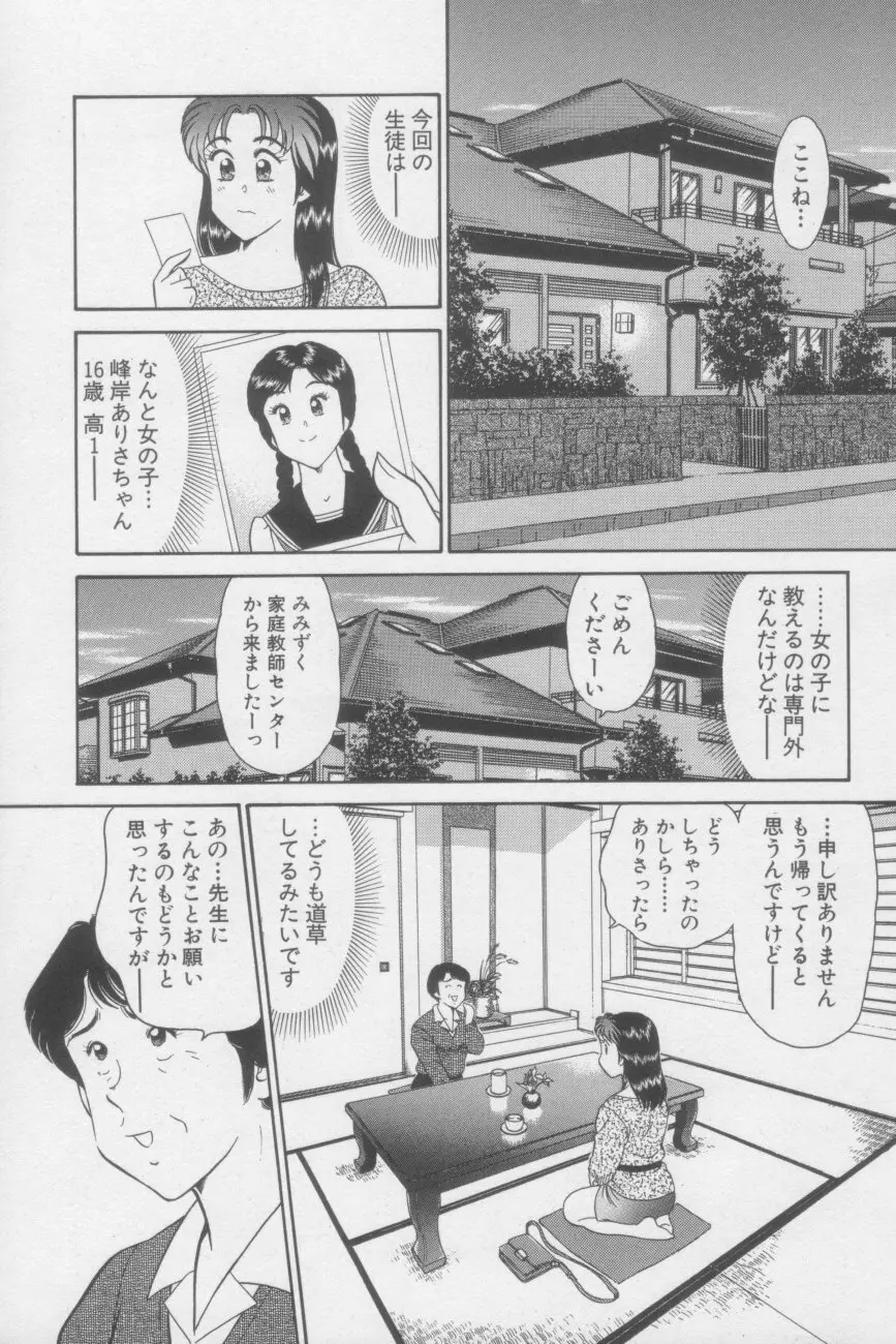 いかせてティーチャー Page.111