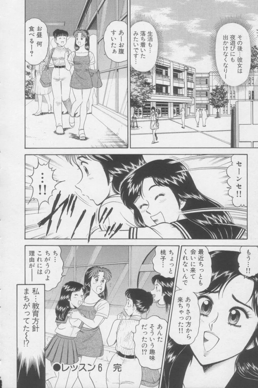 いかせてティーチャー Page.126