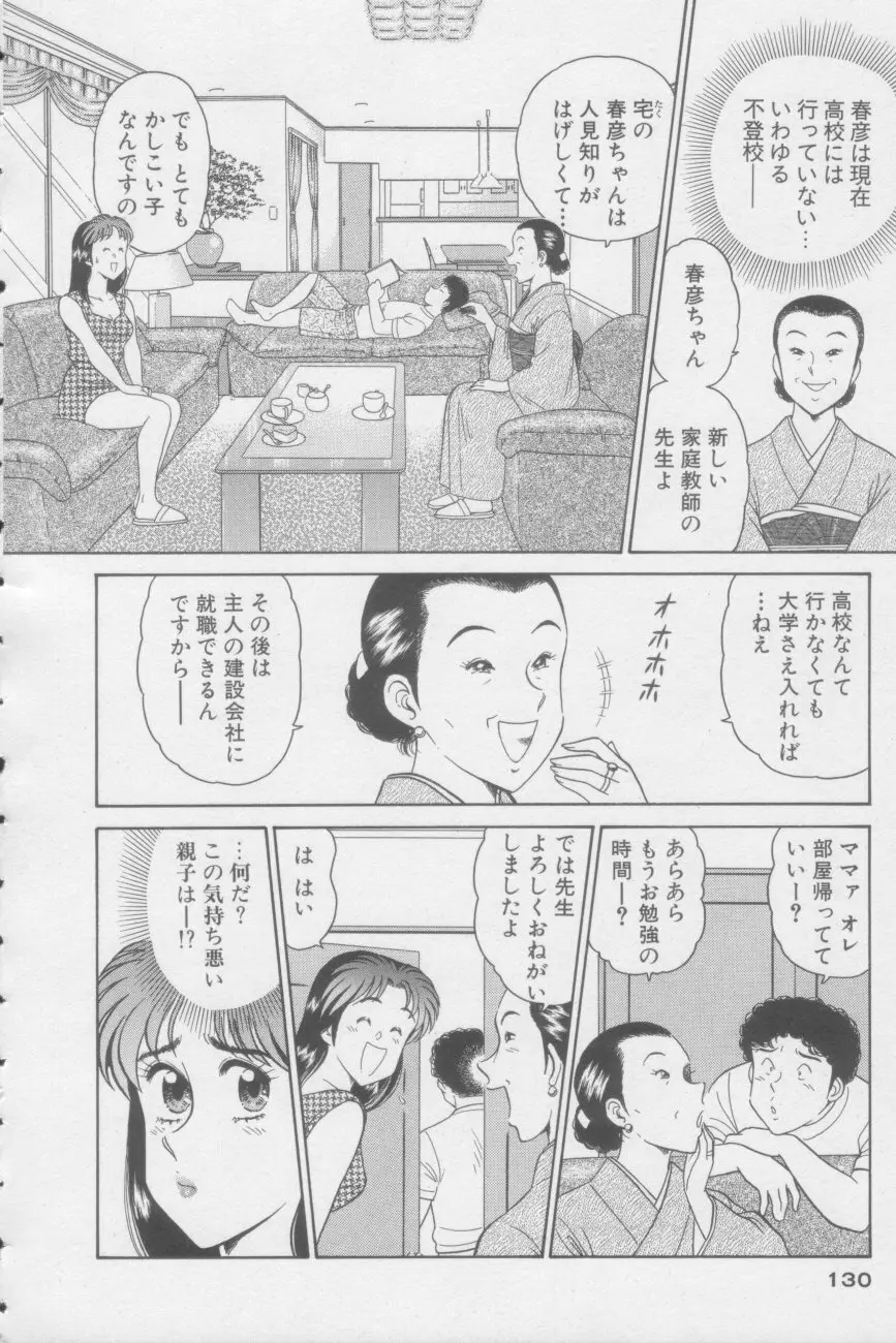 いかせてティーチャー Page.130