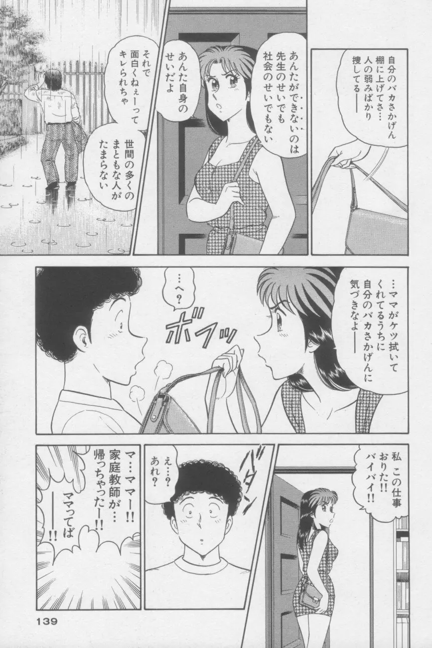 いかせてティーチャー Page.139