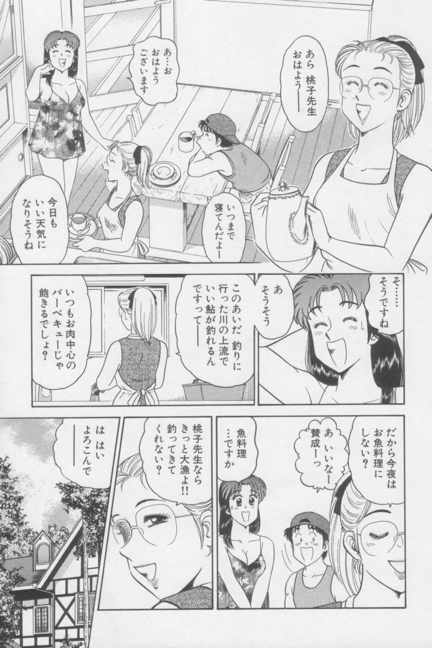 いかせてティーチャー Page.155