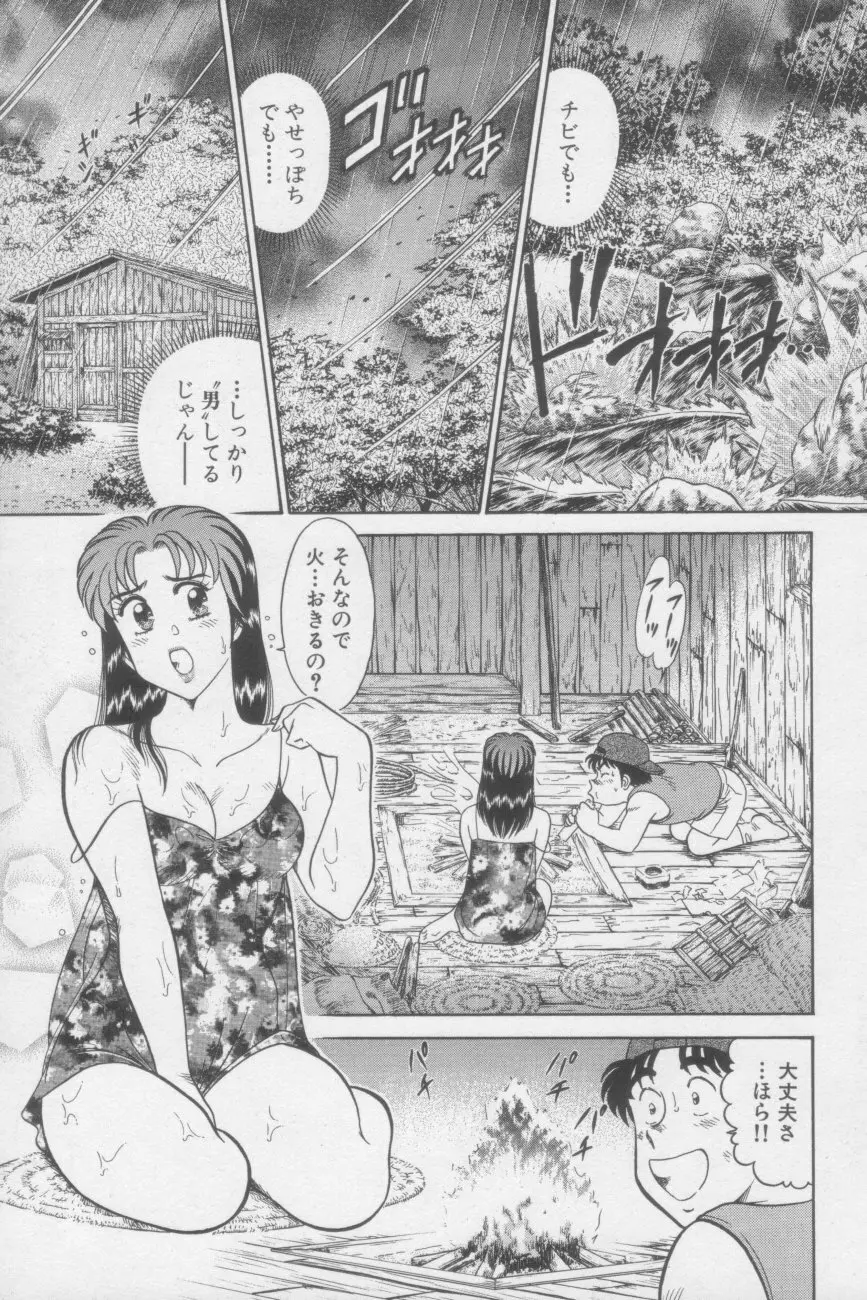 いかせてティーチャー Page.159