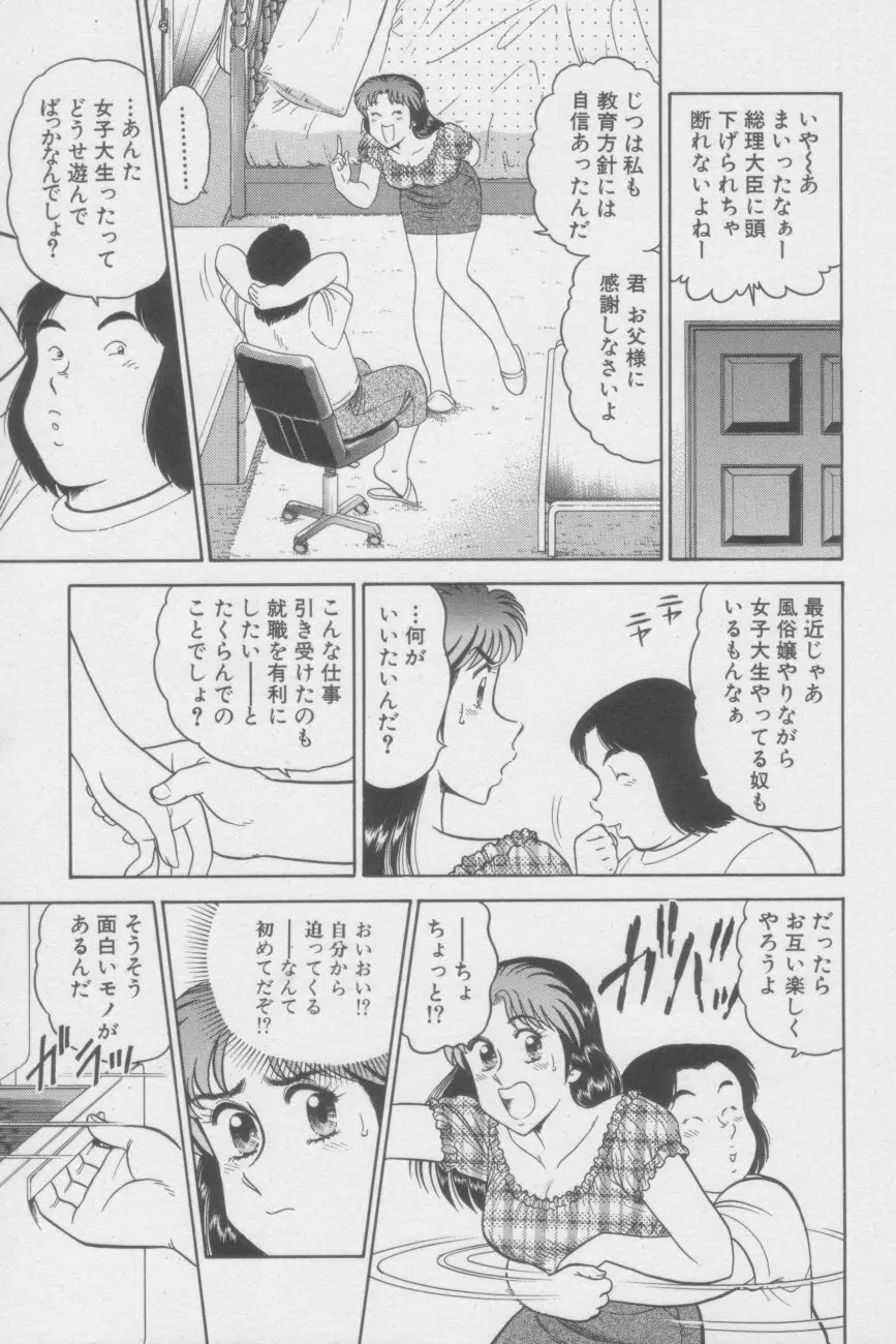 いかせてティーチャー Page.173