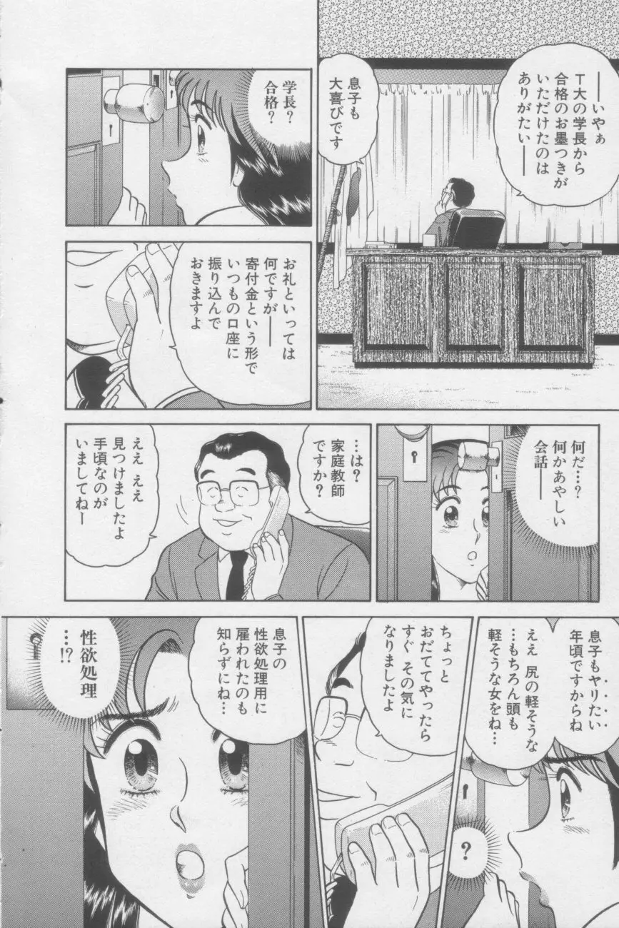 いかせてティーチャー Page.178