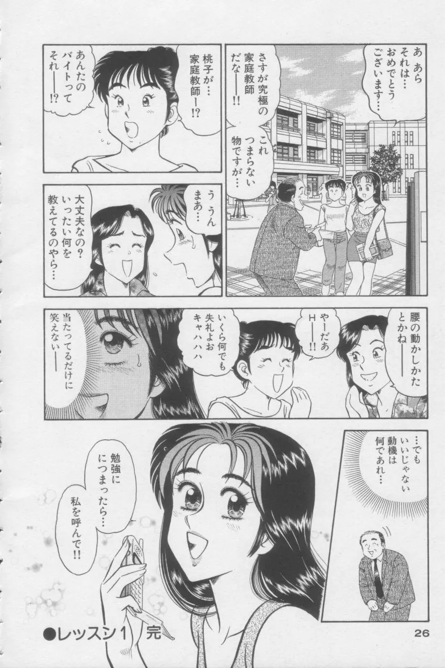 いかせてティーチャー Page.26