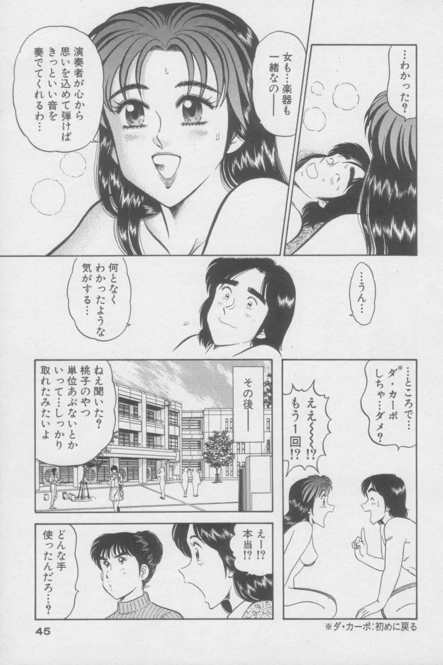 いかせてティーチャー Page.45