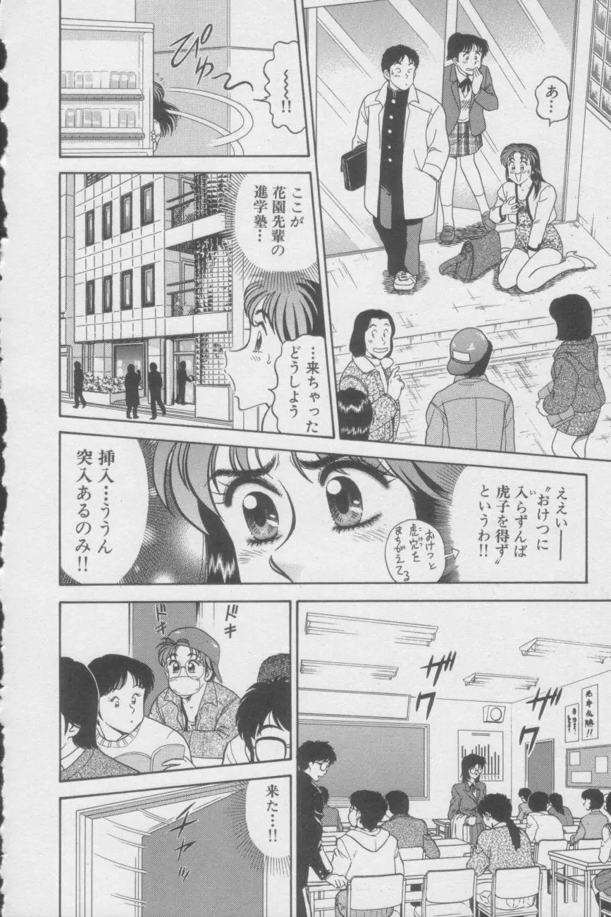 いかせてティーチャー Page.56